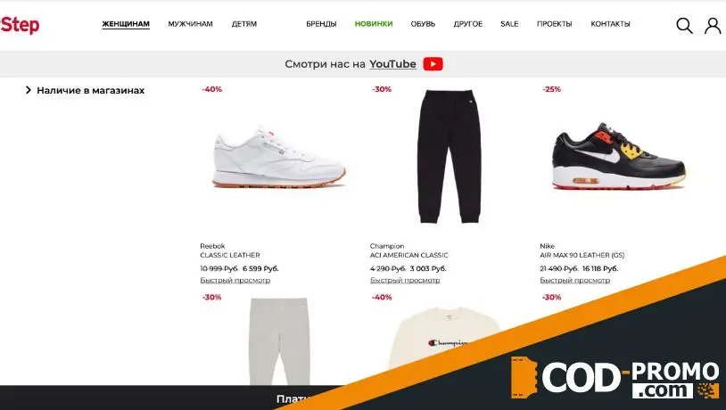 Магазин SuperStep: скидки и акции