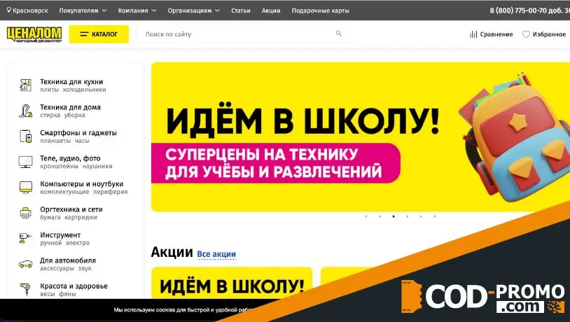 Ценалом: краткая информация об интернет-магазине