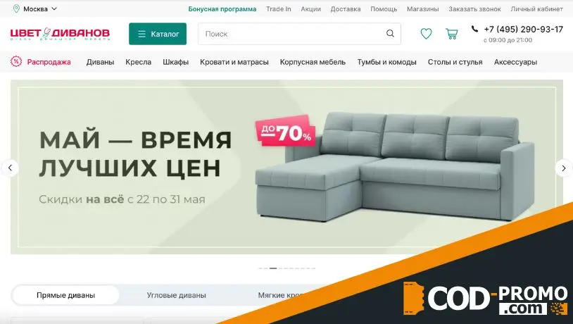 Цвет диванов: официальный сайт