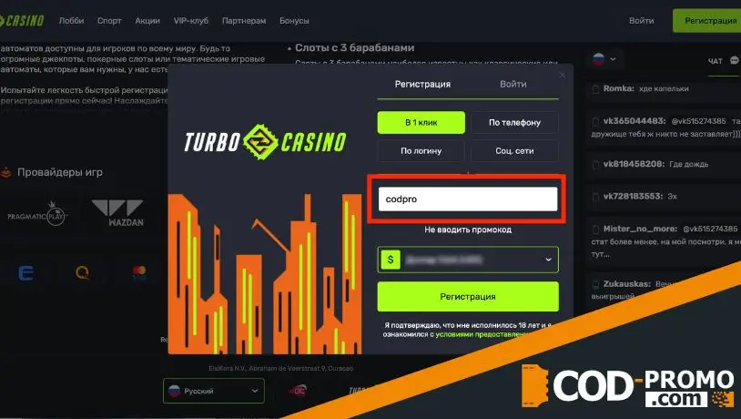Turbo casino: регистрация с бонусом