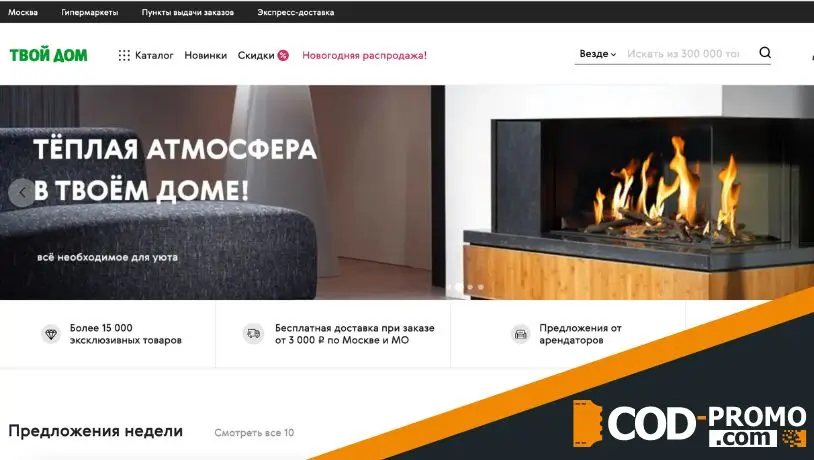 Твой дом магазин: официальный сайт