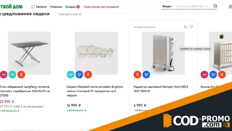 Магазин Твой дом: каталог товаров