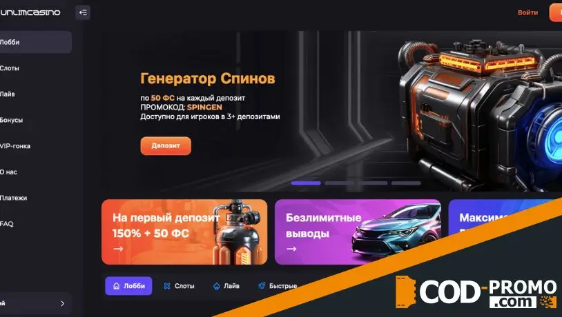Unlim casino официальный сайт: интерфейс и навигация