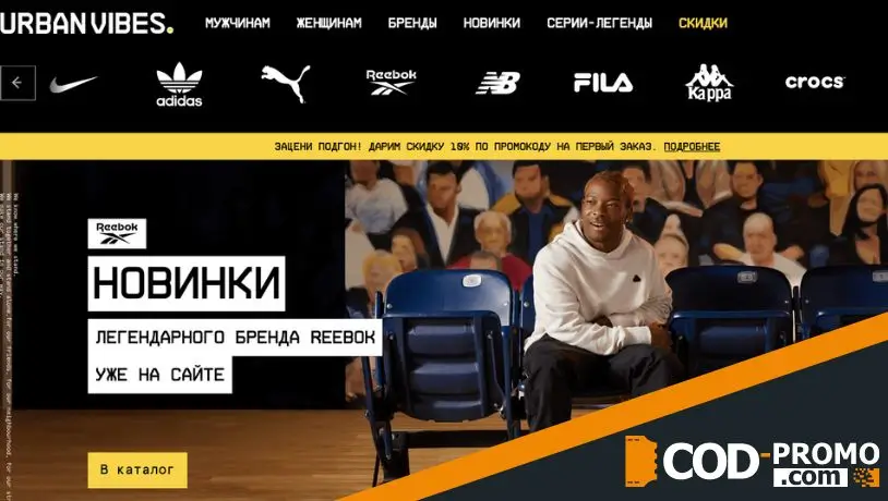 Интернет-магазин Urban vibes: официальный сайт
