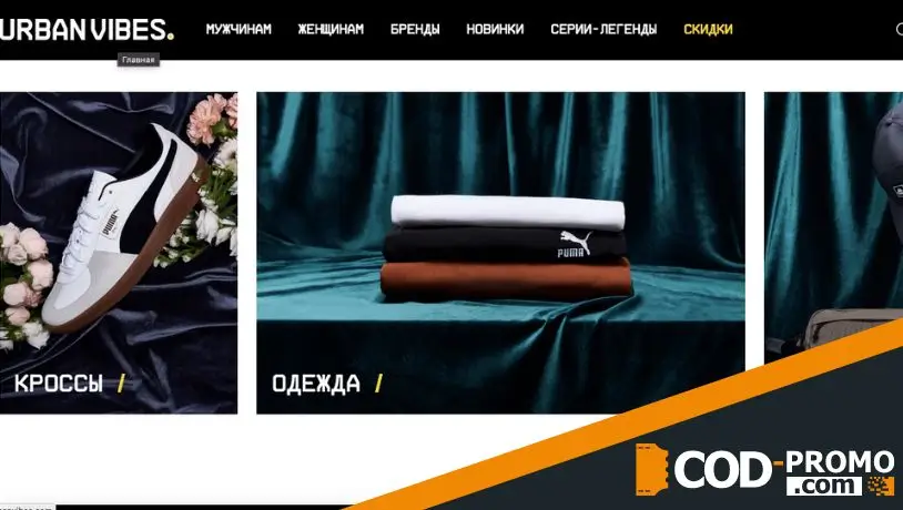 Интернет-магазин Urban vibes: каталог