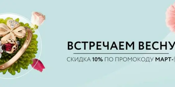 Встречаем весну с Небо в алмазах