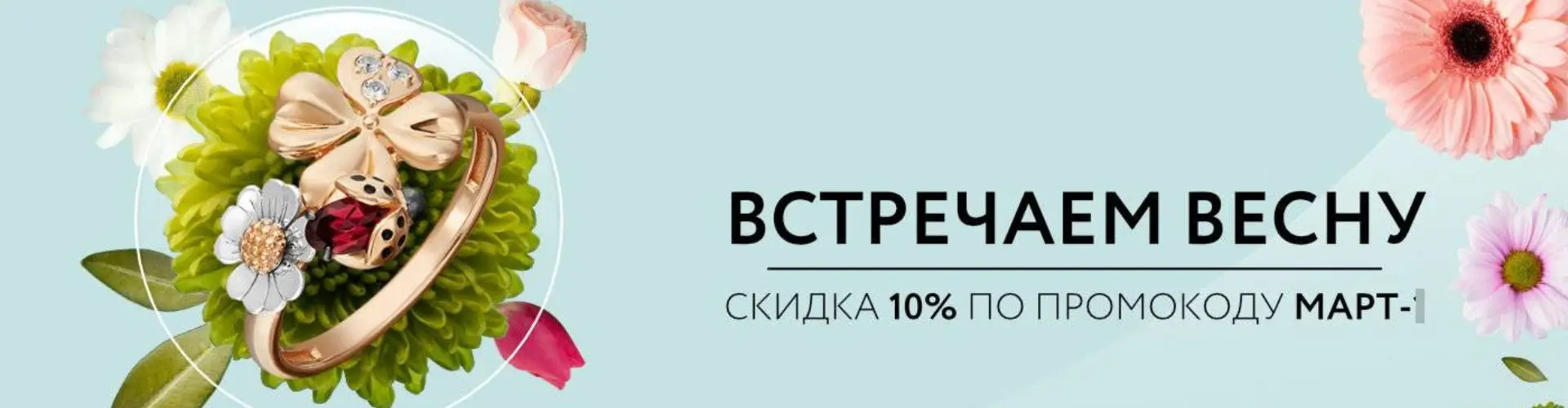 Встречаем весну с Небо в алмазах