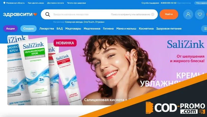 Здравсити официальный сайт