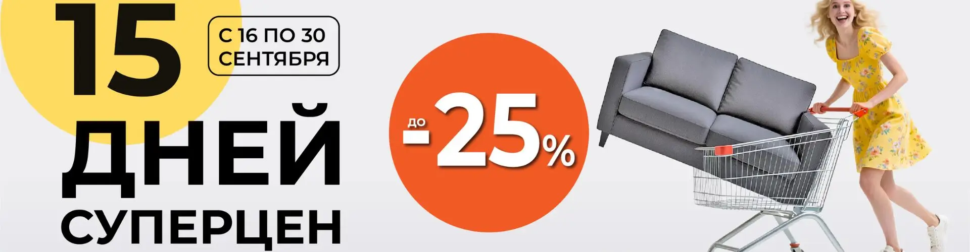 15 дней суперцен в Столплит