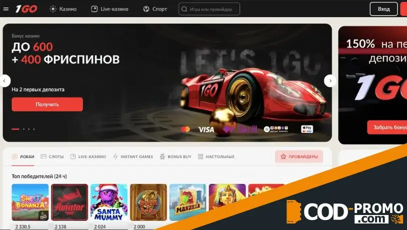 Что такое 1Go casino промокод