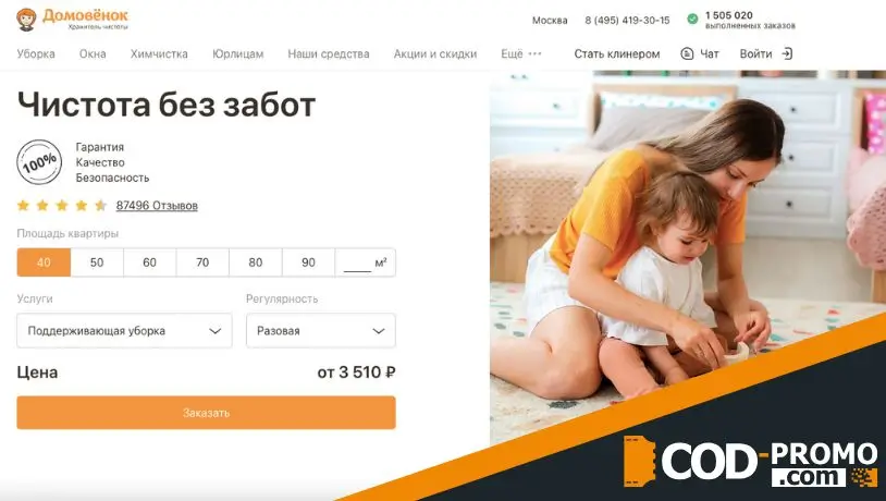 200 бонусов за отзыв от Домовенок: о чем стоит знать