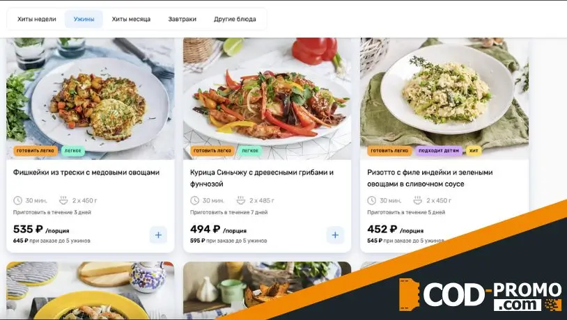 500 бонусов за друга от Ужин дома: о чем важно знать