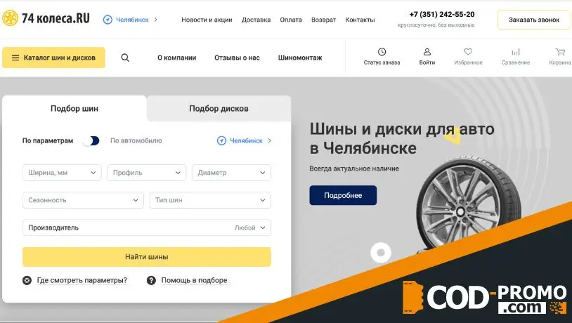 74 колеса: краткий обзор интернет-магазина