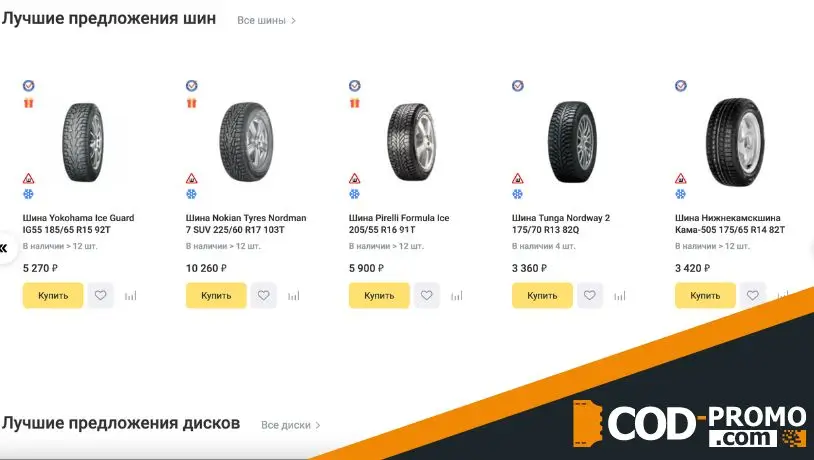 Каталог онлайн-магазина 74 колеса