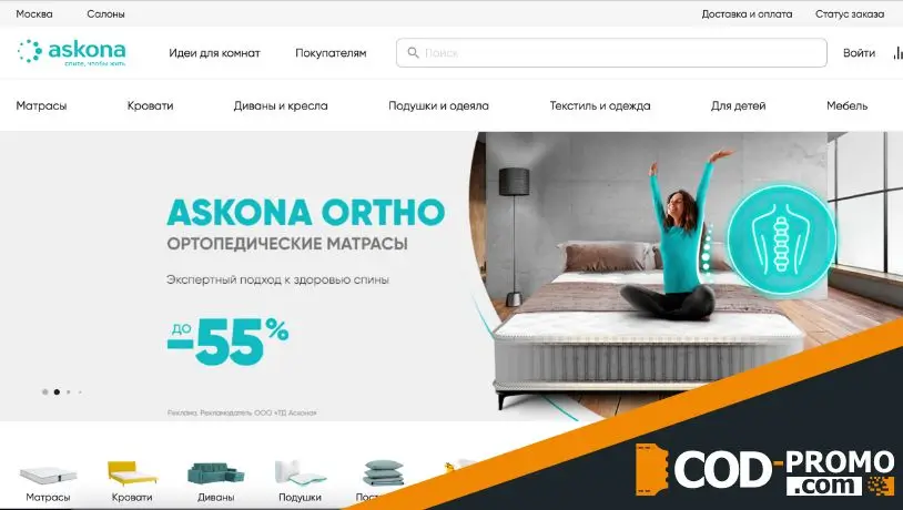 Askona официальный сайт
