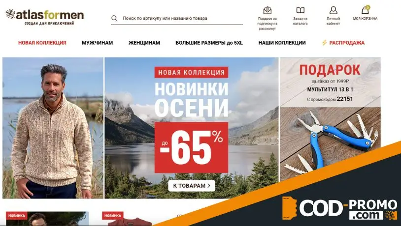 Что представляет собой Atlas For Men