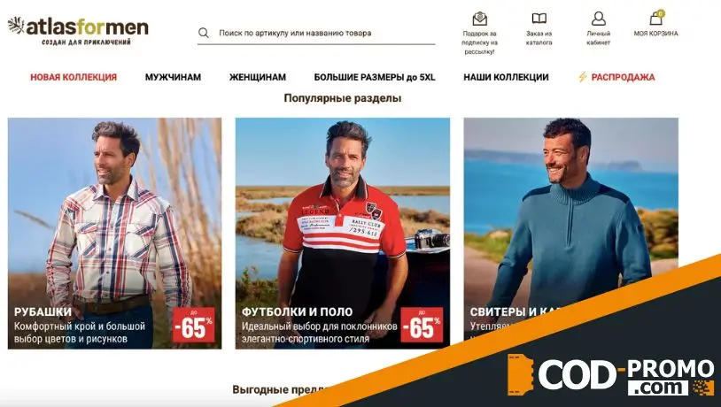 Что предлагает маркетплейс Атлас Фор Мен