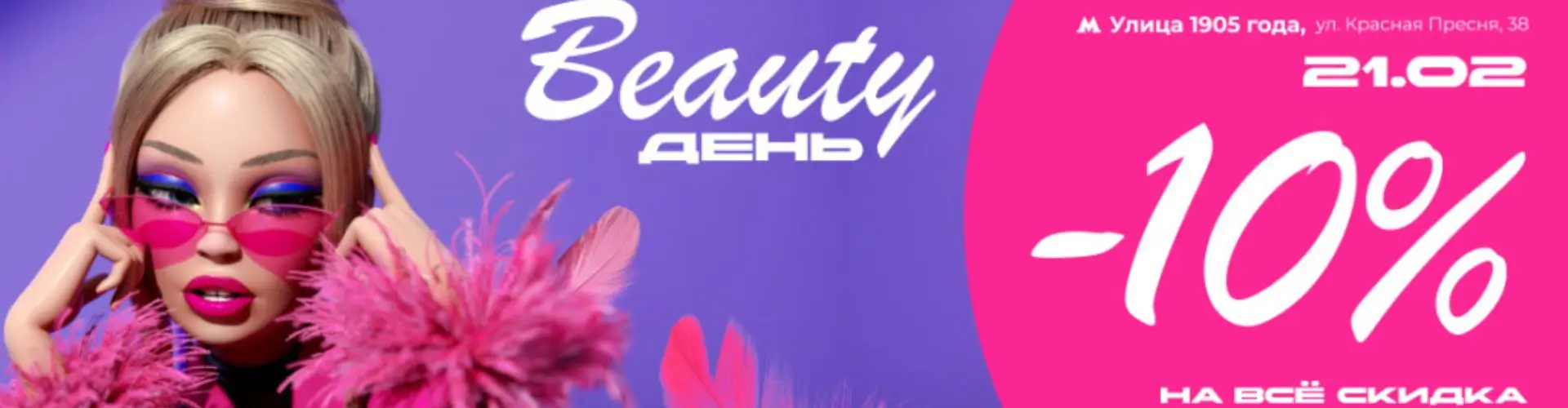 Beauty день в Галерея косметики