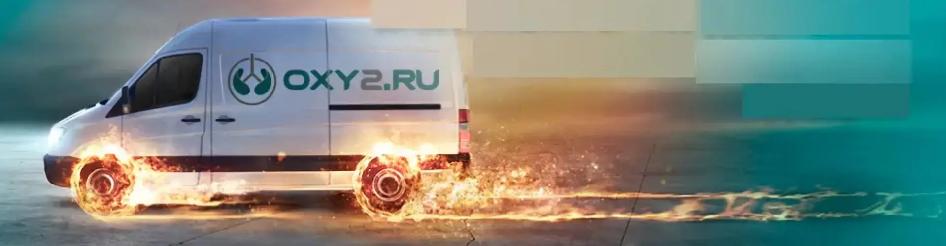 Бесплатная доставка от Oxy2