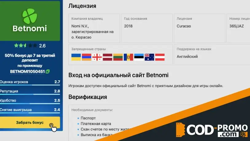 Betnomi casino обзор: отличительные особенности площадки