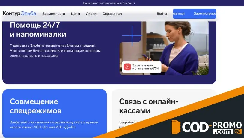 Бонусы за друзей от Контур Эльба: возможности