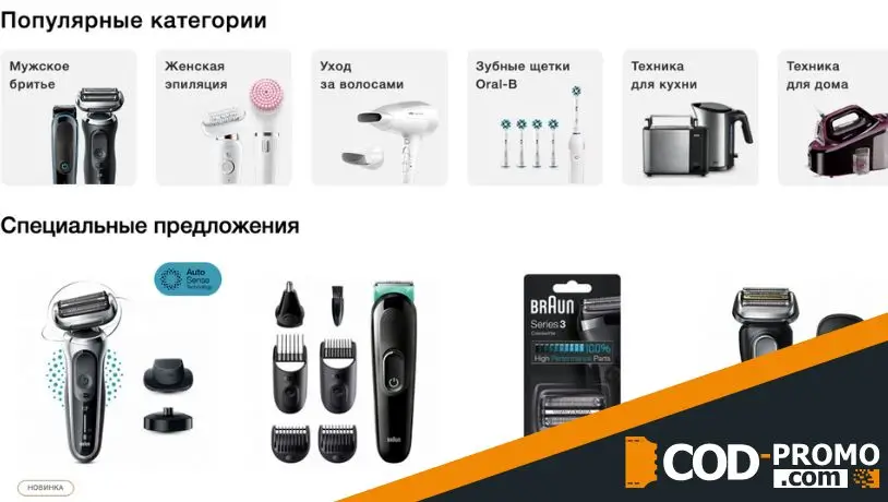 Braun каталог: обзор ассортимента