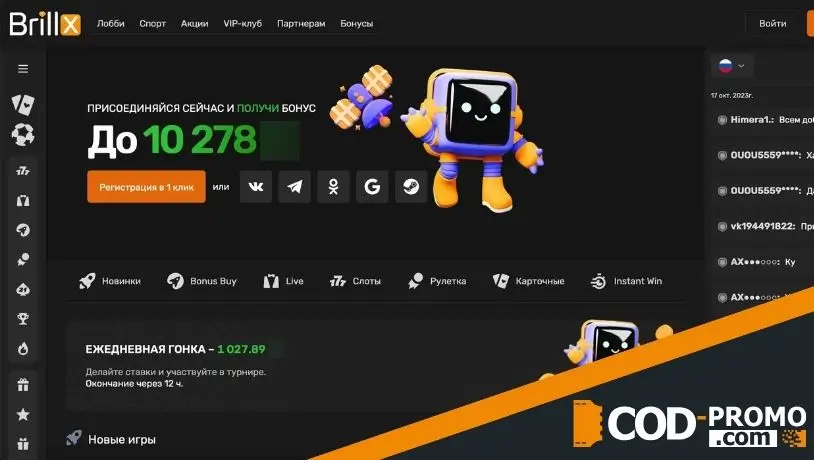 Brillx casino: краткий обзор сайта