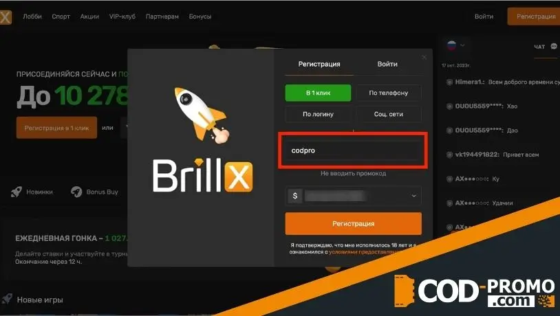 Brillx casino: регистрация с получением стартового бонуса