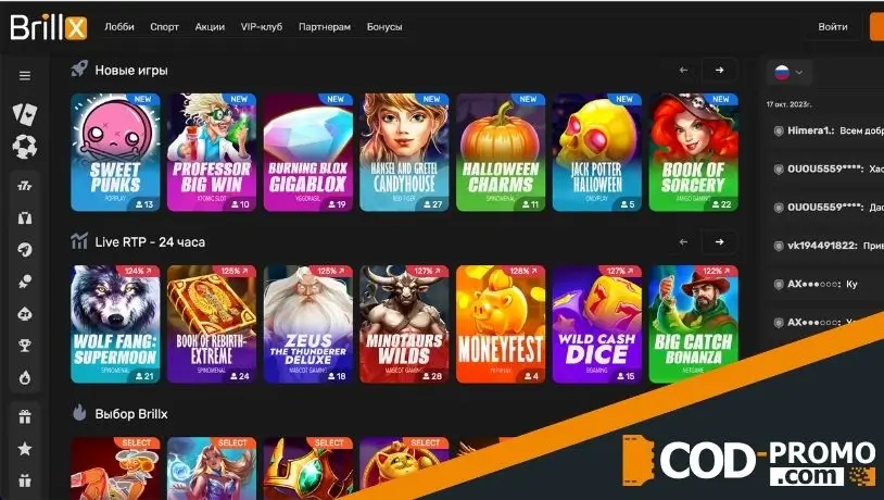 Brillx casino: разделы сайта