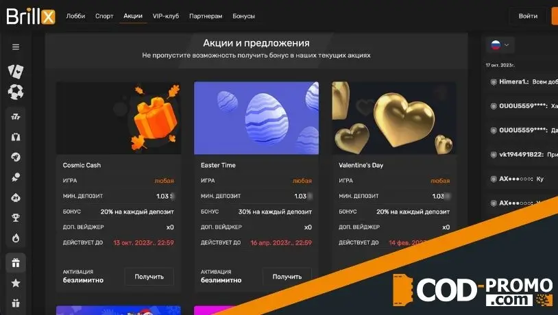 Brillx casino: бонусы уже зарегистрированным игрокам