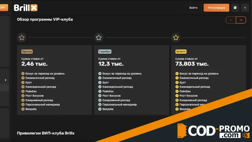 Brillx Casino VIP-клуб: уровни программы лояльности