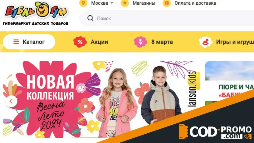 Бубль-Гум: краткий обзор интернет-магазина