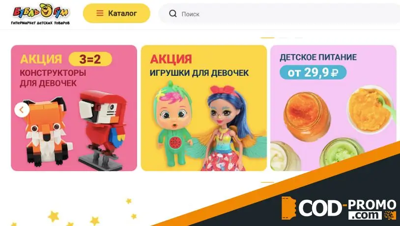 Бубль-Гум: акции