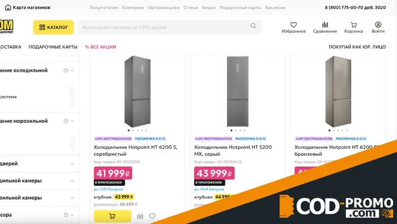 Кешбэк 10% за покупку Hotpoint от Ценалом: о производителе и товарах