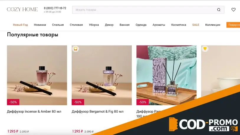 Онлайн-магазин Cozy Home: каталог товаров