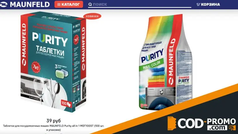 Дарим чистоту в Maunfeld by: об акции