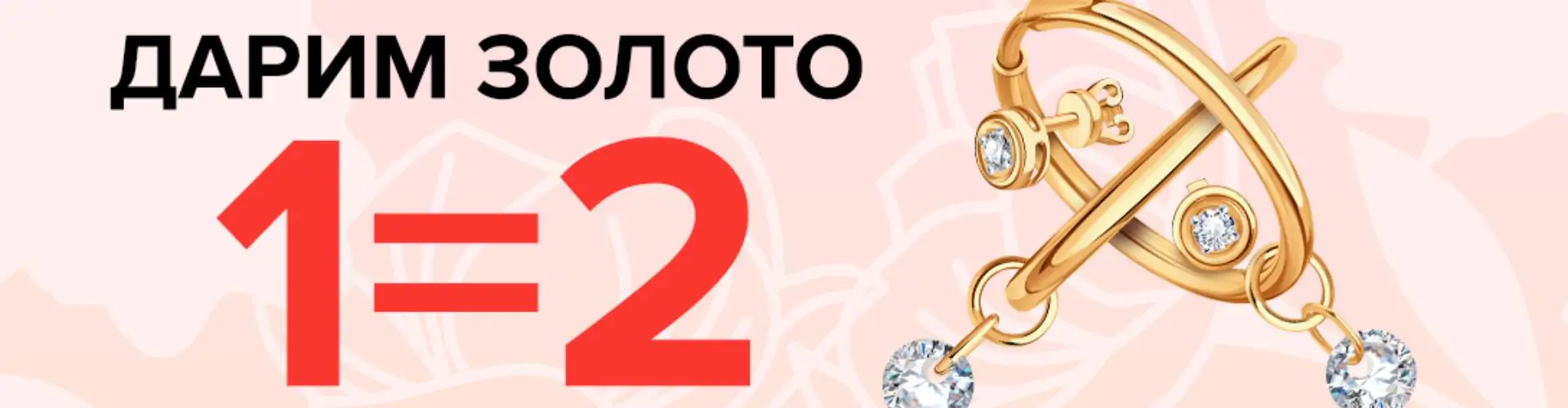 Дарим золото в Линии Любви