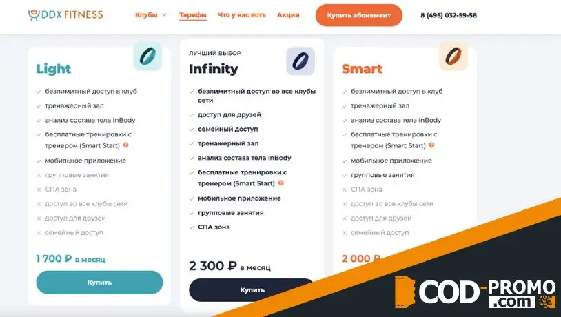Тарифы DDX Fitness
