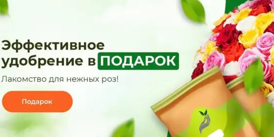 Эффективное удобрение для роз в подарок от Гарденмарт