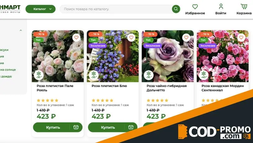 Эффективное удобрение для роз в подарок от Гарденмарт: об акции