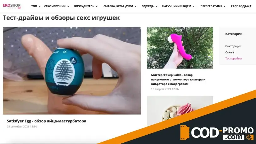 Eroshop - тест драйв игрушек