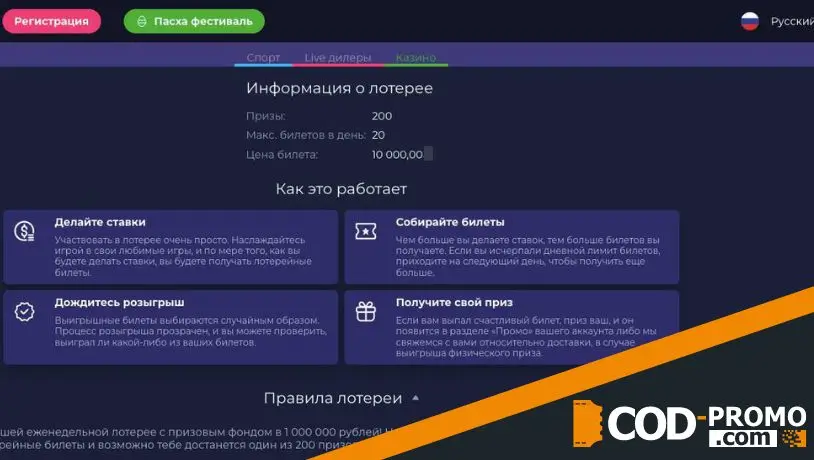 Еженедельная лотерея в Ramenbet: об акции