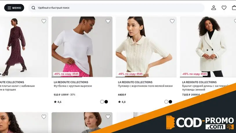 Финальная распродажа лета от LaRedoute: товары и скидки