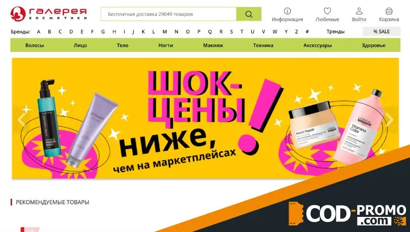 Галерея косметики официальный сайт