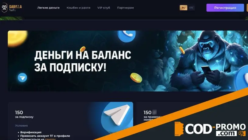 Акции, бонусы и выгодные предложения Garilla casino