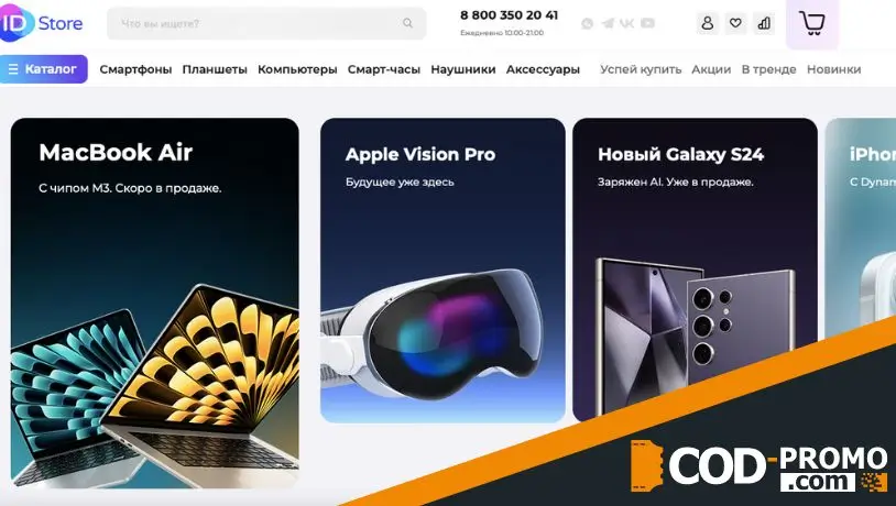 Интернет-магазин ID Store: официальный сайт