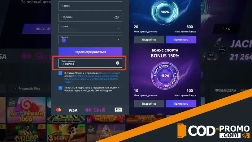 Как активировать Jet Casino промокод