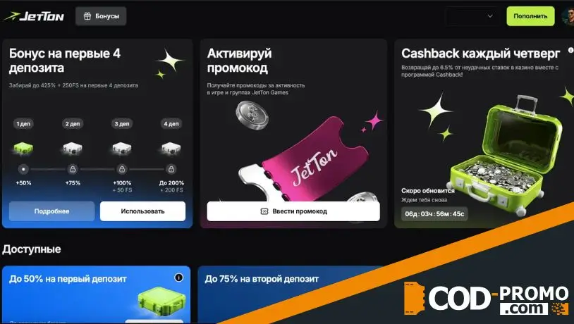 Jetton Casino обзор бонусов и акций