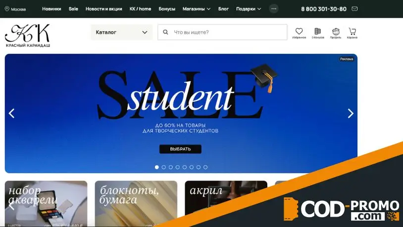 Что такое интернет-магазин Красный Карандаш