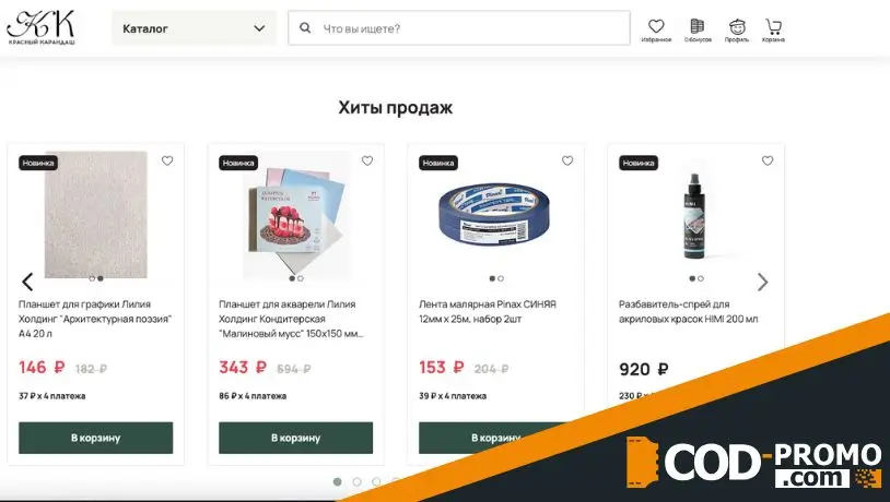 Что предлагает купить интернет-магазин Красный Карандаш